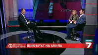 "Шифърът на Акила" в NEWS7