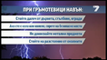 Наръчник за оцеляване в лошо време