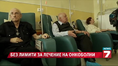 Падат лимитите в онкологиите