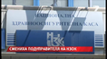 Смениха подуправителя на НЗОК Смениха подуправителя на НЗОК